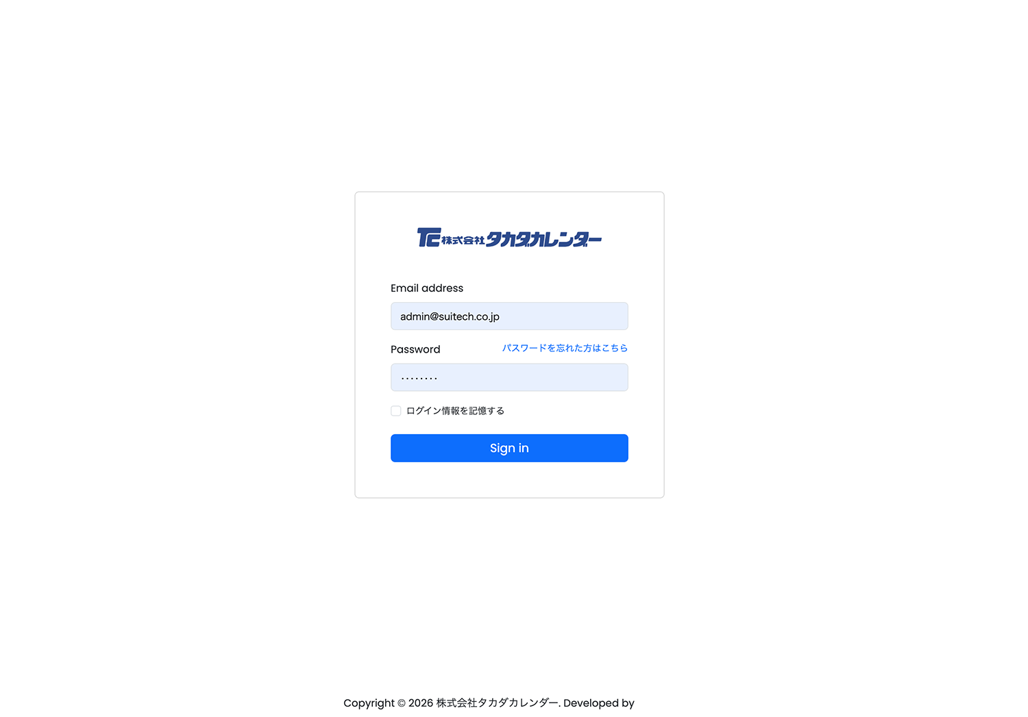 電子請求書システム