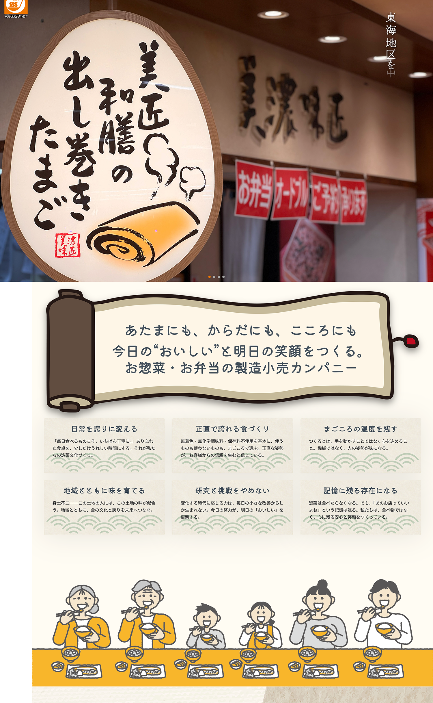 株式会社デリカスイト