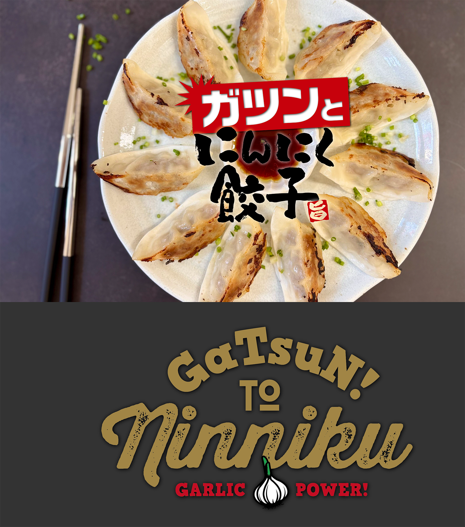 海発にんにく堂